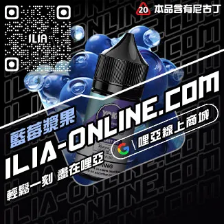 跳樓價哩啞高雄電子菸菸油老冰棍口味線上購買