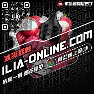 限量哩啞電子煙油 推薦西瓜口味線上購買
