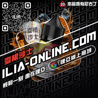包郵ILIA電子煙彈漏油清甜藍莓口味線上購買