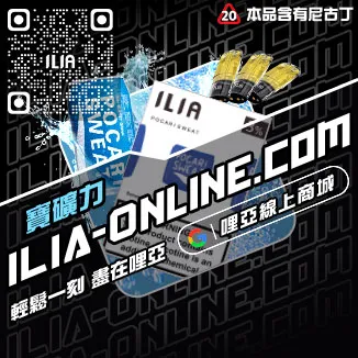 滿額折ILIA哩啞電子菸 煙彈可樂口味線上購買