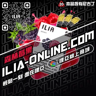 挑戰最低價ILIA哩啞煙霧彈購買冰鮮西瓜口味線上購買